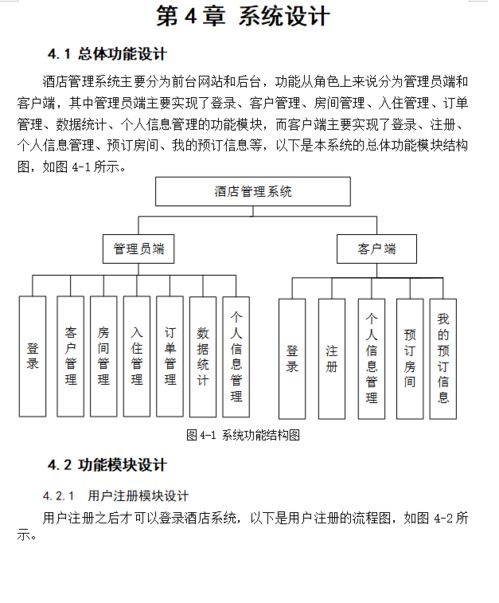 基于JSP Web的酒店管理系統——餐飲管理子系統的設計與實現