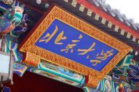 北京大學(xué)實戰(zhàn)型旅游與酒店管理高級研修班 洞見未來，賦能餐飲與酒店行業(yè)